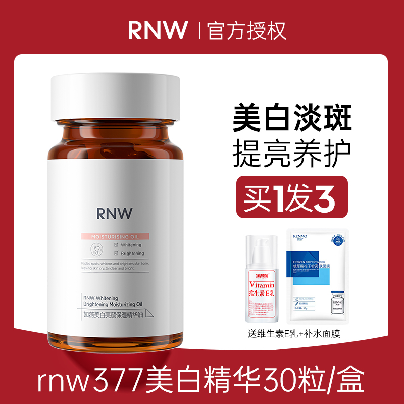 RNW377美白精华液烟酰胺胶囊面部补水保湿提亮肤色焕亮官方旗舰店 - 图2