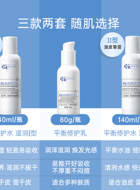 瑷尔博士水乳2.0益生菌套装保湿补水换季混干油皮乳液爽肤水正品