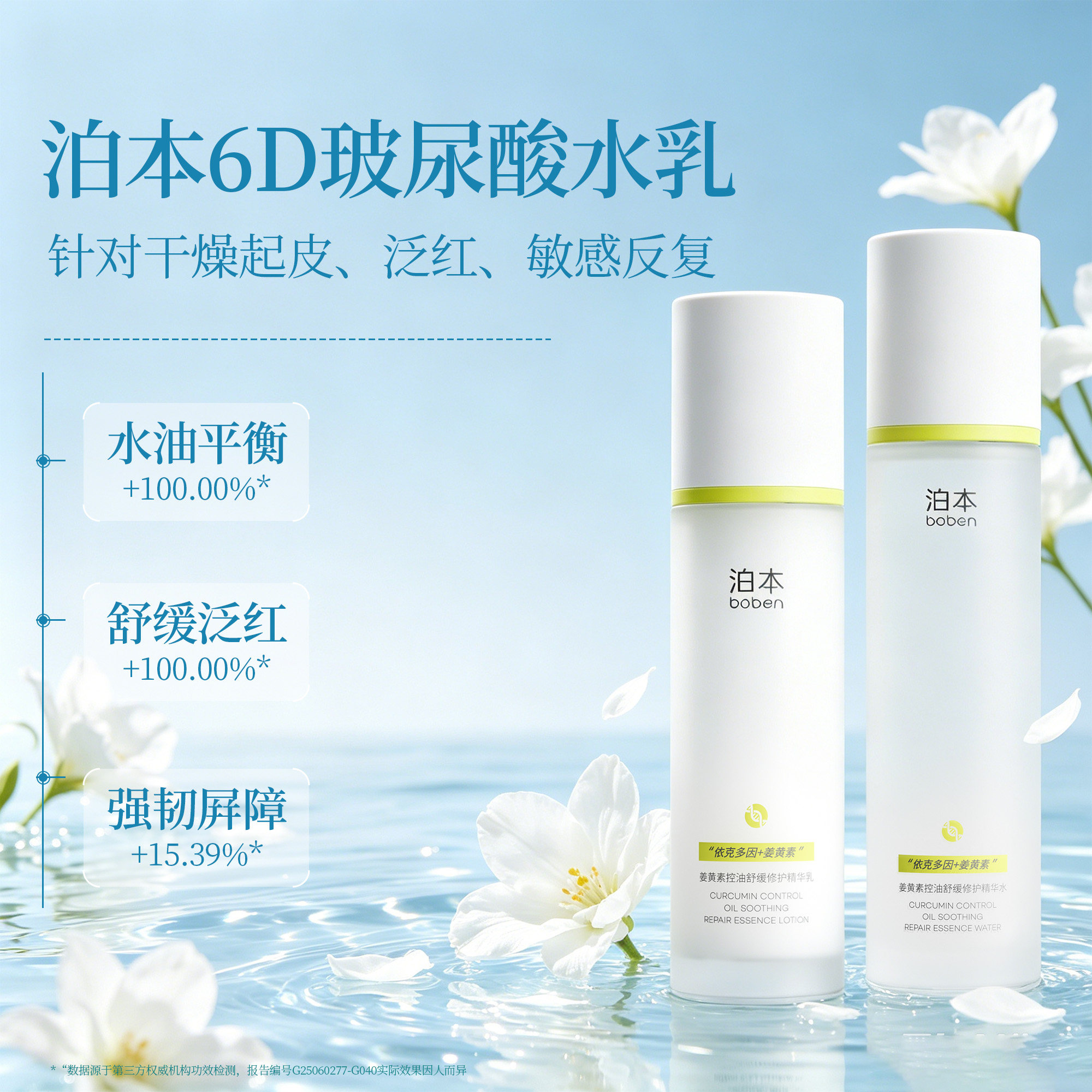 泊本6D玻尿酸水乳姜黄素正品保湿混干油皮护肤套装波本旗舰店补水