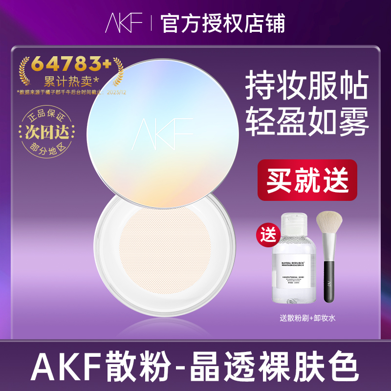 AKF散粉新款控油定妆持久蜜粉饼旗舰防水油皮防汗不脱妆官方正品 - 图1