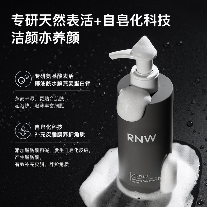 RNW洗面奶男士专用泡沫洁面乳膏控油温和深层清洁官方旗舰店正品-图0