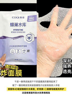 高姿水库面膜4.0升级版