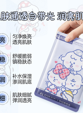 奈娃联名~瑷尔博士修护保湿面膜
