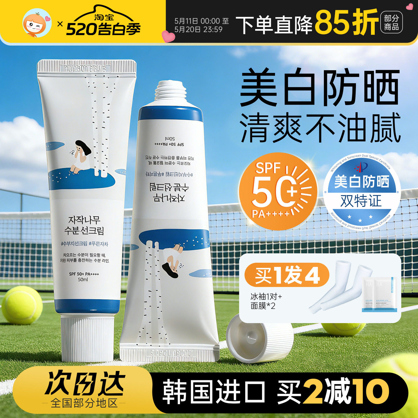 韩国正品美白防晒霜柔恩莱独岛roundlab高倍防晒隔离清爽不油腻女