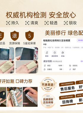 柏瑞美化妆师定妆喷雾持久控油