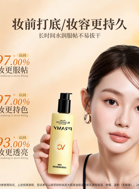 柏瑞美大容量保湿不卡粉妆前乳