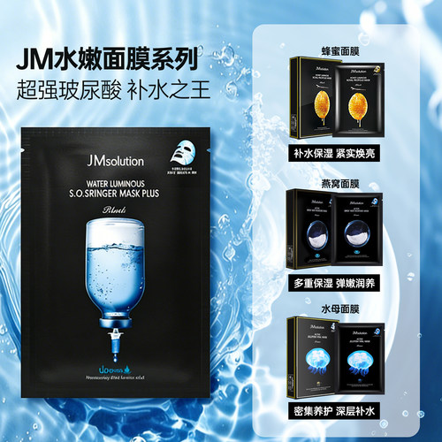 韩国JM面膜玻尿酸燕窝蜂蜜急救安瓶敏感补水肌司研正品jmsolution - 图0