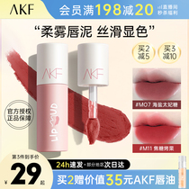 AKF lip Lip Red Lip Glazed Female Affordable Student Vegan not to fall for a cup of autumn and winter official