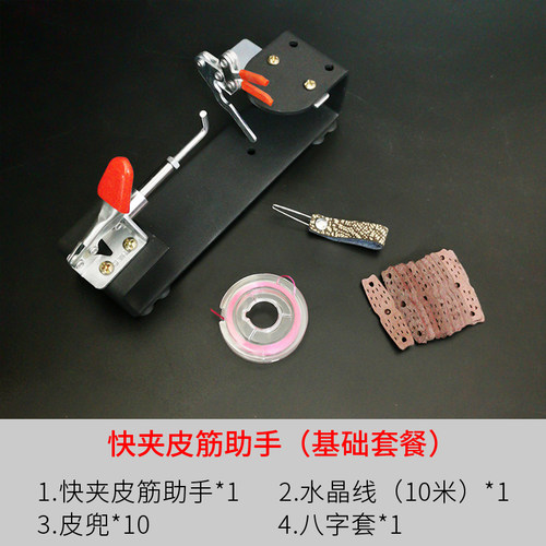 台式新款绑筋皮筋助手用品神器配件大全圆皮扁皮捆扎皮兜专用工具 - 图0