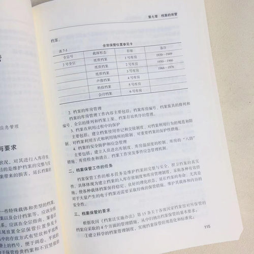 正版 档案管理概论 肖秋会 第二版第2版 档案学专业必修课程 档案管理学配套教材 管理流程 管理方法 管理技术 武汉大学出版社 - 图2