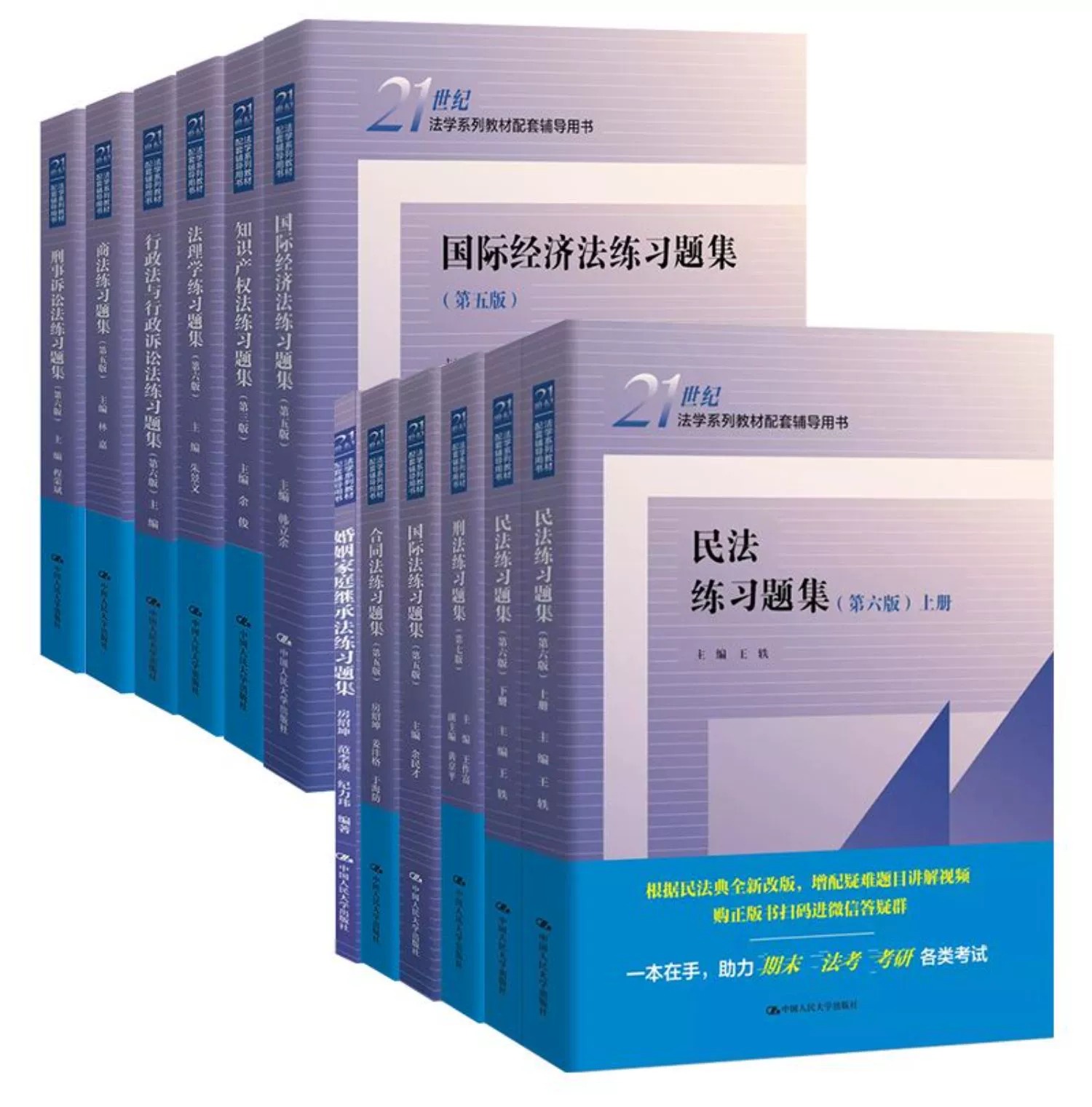 正版任选 民法练习题集 民事诉讼法练习题集第六版 刑法练习题集 商法练习题集 国际经济法练习题集 行政法与行政诉讼法练习题集 - 图3