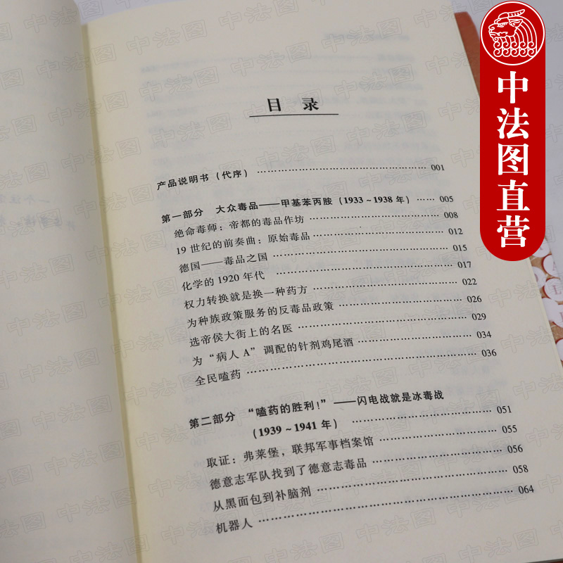 正版亢奋战纳粹嗑药史社会科学文献出版社甲骨文丛书第三帝国秘密兴奋剂对纳粹社会影响敦刻尔克停止进军摩登时代种族理论-图1
