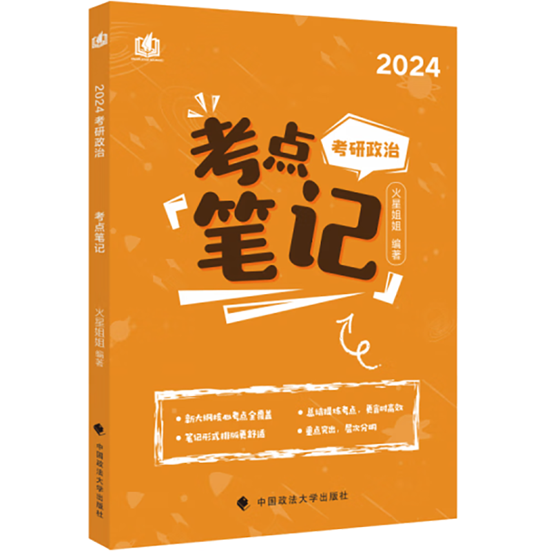 正版 2024考研政治考点笔记 李煋 政法大学 马克思主义基本原理 毛概 中国近现代史纲要 思想道德与法治 按照最新考研政治大纲编写 - 图0