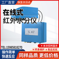 Infrared online moisture tester wood chip tobacco paper spinning cloth tea feed water production infrared detector