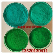 Ancient building painted special fine art green sand green imitation Paris Green mineral pigments Paris Green Coatings