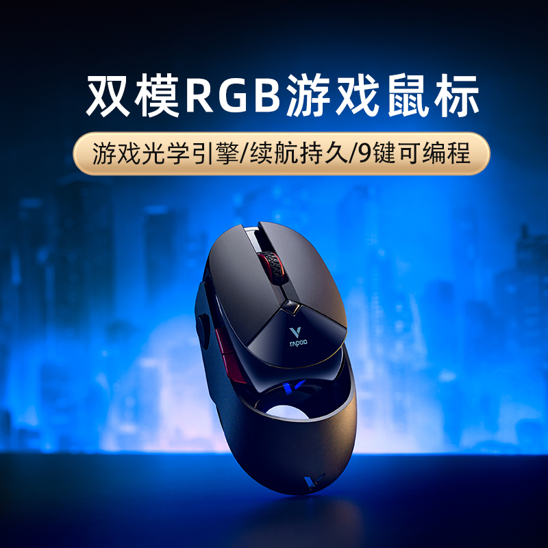 雷柏VT960S无线游戏鼠标电竞双模可宏编程RGB背光电脑笔记本台式