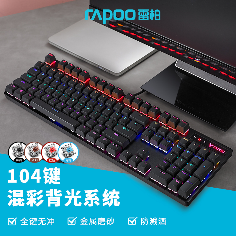 雷柏V500机械键盘黑青茶红轴台式笔记本电脑鼠标套装游戏电竞专用多图5
