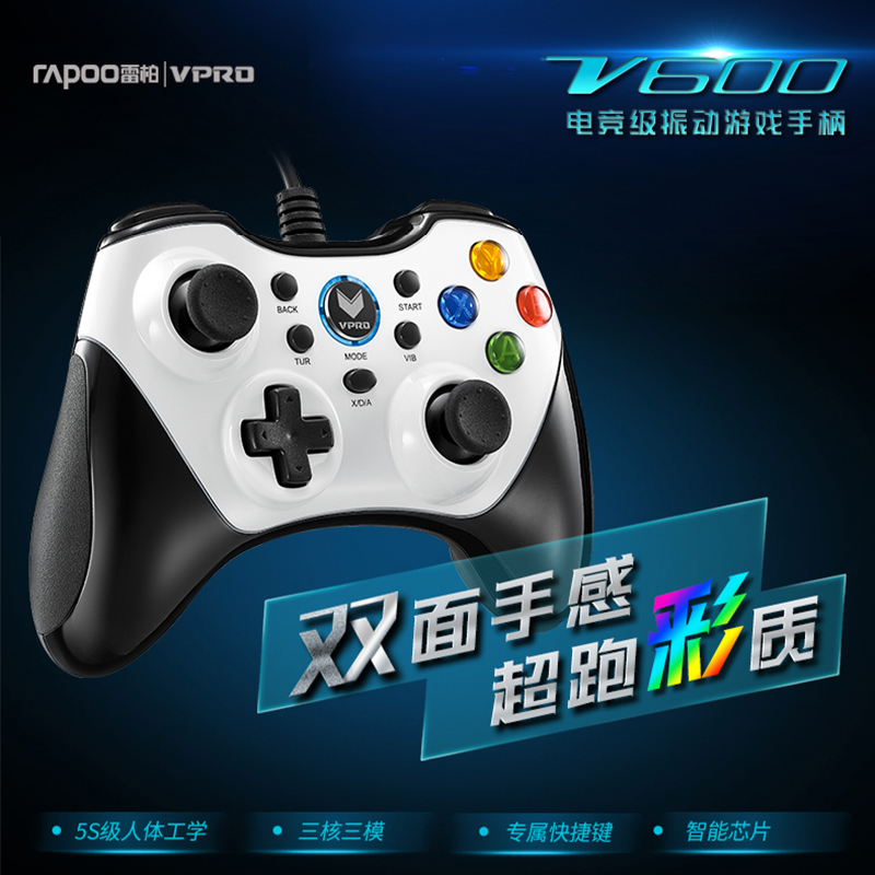 雷柏V600有線遊戲手柄電競級PC電腦智慧電視安卓手機王者榮耀