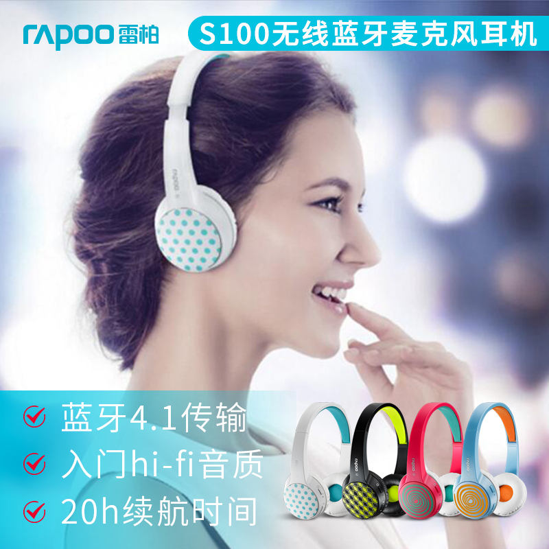 Rapoo/雷柏 s100無線藍芽耳機麥克風音樂電腦手機頭戴式運動耳麥