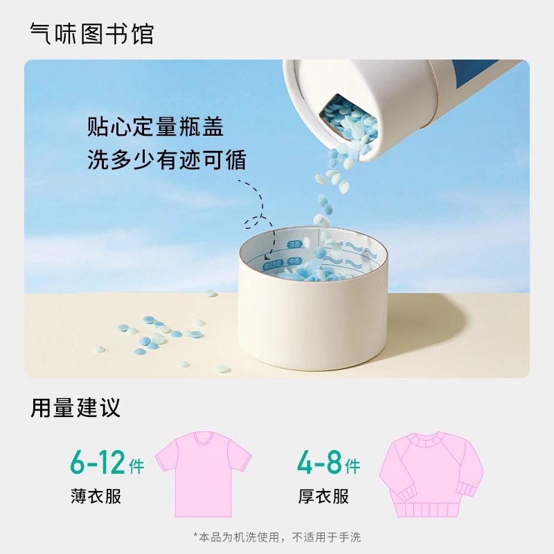 气味图书馆留香珠持久香味洗衣服家用留香白衬衫护衣除菌除螨正品-图1