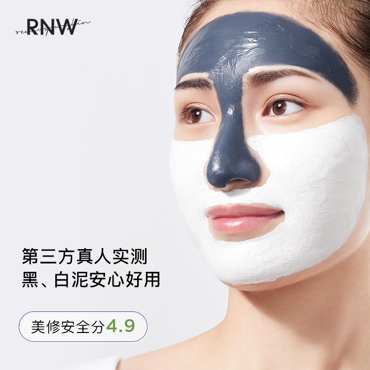 rnw双色泥膜去黑头收缩毛孔粉刺深层清洁白黑泥涂抹面膜女男-图0