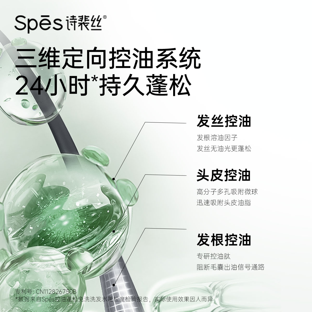 Spes诗裴丝免洗洗发水干发一抹蓬松控油净爽保湿便携式官方旗舰店 - 图0