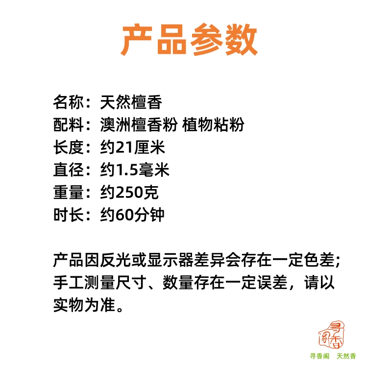 包邮寻香阁澳洲天然檀香卧香气味舒适不刺鼻家居书房财神香观音香