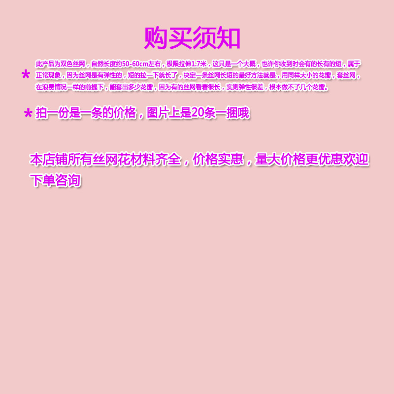 优质双色丝网  加长丝网花材料杂色丝网混色丝袜低价出售 加密 - 图0