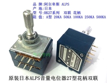 Original dress Japanese ALPS volume potentiometer 27 type flower handle A50KA100K A50KA100K A20K A20K A500K A500K