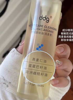 ddg燕麦卸妆油女眼唇卸妆液水膏敏感肌面部温和清洁易乳化洁颜油