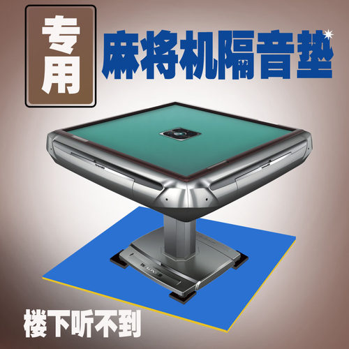 麻将机隔音垫减震垫消音垫加厚静音地垫家用地板防震全屋铺垫子 - 图3