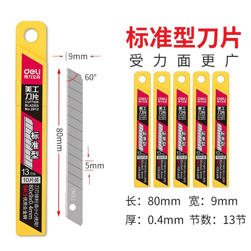 得力2012美工刀片小号9mm刀片 SK5美工刀壁纸刀裁纸 贴膜刀片包邮,淘宝优惠券,粉丝福利购,淘宝优惠卷