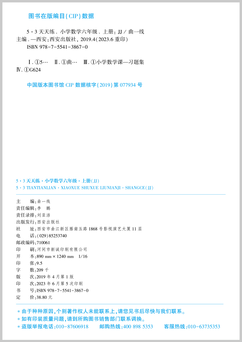 2023秋53天天练六年级上册冀教版数学配套同步训练辅导书小学6年级上学期数学教材课本练习册同步教辅资料练习题五三天天练测评卷 - 图3