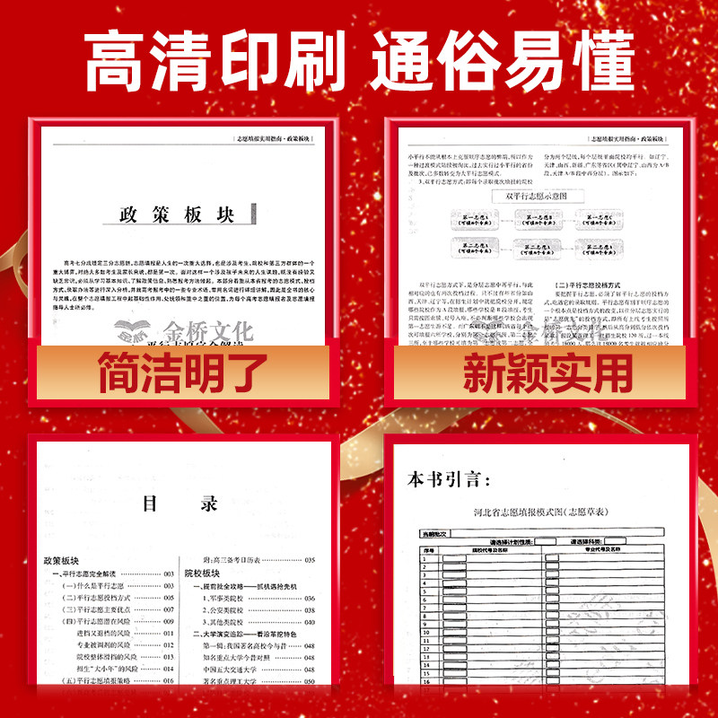 全国各省高考志愿填报实用指南2026高考志愿填报一本通高考录取分数线选专业2025/2024各省高考普通本科艺术体育军校生参考