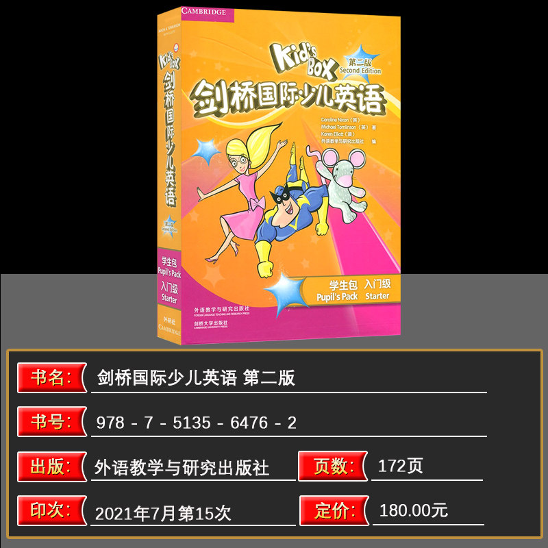 Kid's Box剑桥国际少儿英语(第二版)(学生包)(入门级)(点读)幼儿园大班学前班