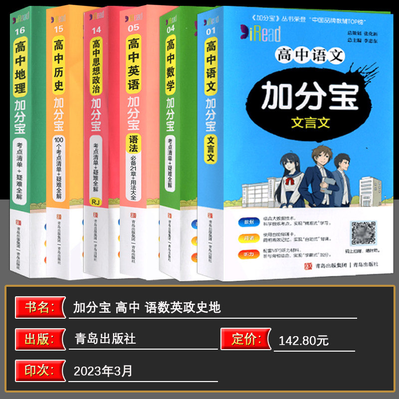 2024版 高中加分宝 文科六本 语文数学英语历史地理思想政治 高一高二高三高中基础总复习归纳知识点必背考点知识手册掌中宝口袋书