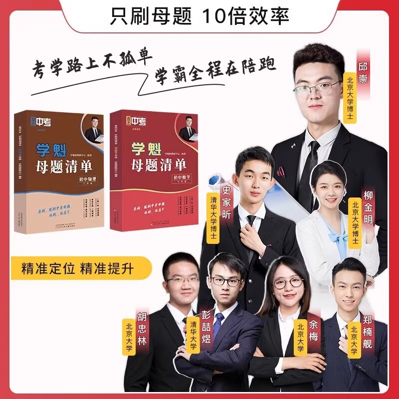 学魁母题清单初中数学物理解题妙招七八九年级教材同步测试必题型手卡刷题学魁榜 全国通用初一初二初三考点母题800练中考练习题册