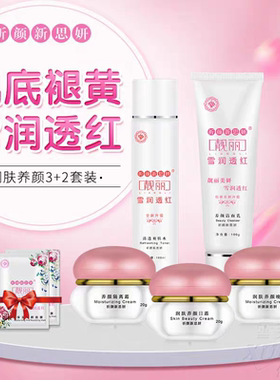 香港思妍靓丽化妆品白里透红老牌子中老年妈妈护肤正品去黄早晚霜