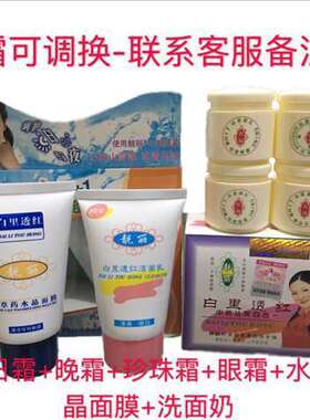第一代香港思妍靓丽白里透红美白祛斑霜正品旗舰店套装淡斑老牌子