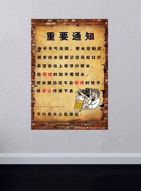 搞笑饭店酒吧墙海报贴纸防水自粘