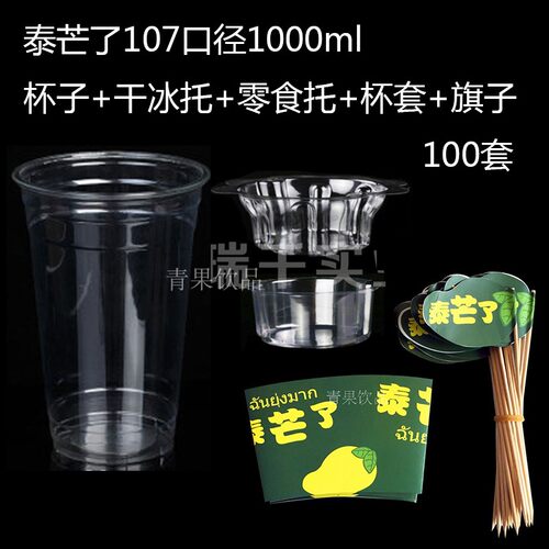 泰芒啦一次性奶茶杯冷饮杯双层杯干冰托零食托塑料杯烟雾杯果汁杯 - 图0