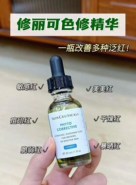 带防伪 国柜版正品 修丽可植萃舒缓修复色修精华露30ml/55ml