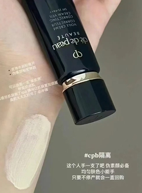 现货国柜版正品 CPB肌肤之钥长管隔离妆前乳3ml中小样 保湿提亮