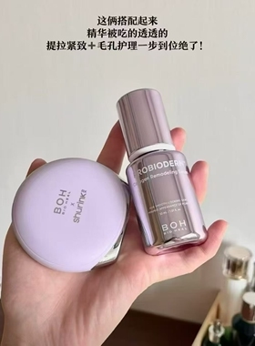 【送射频美容仪】官渠正品 BOH百析珀2.0酵萃胶原紧塑精华液30ml