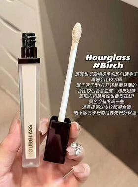 现货国柜正品 Hourglass柔焦饰颜无痕遮瑕液/遮瑕膏brich自然白色