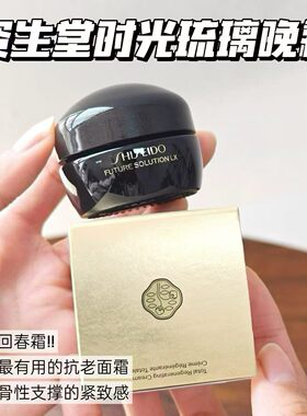 现货国柜正品 资生堂时光琉璃丰盈夜霜 夜琉璃晚霜滋润型15ml中样