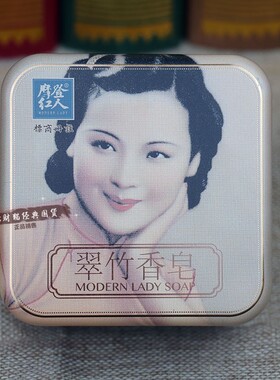 摩登红人经典上海复古国货手工皂