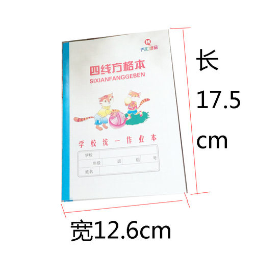 青岛市学校小学生统一作业本子四线方格本7格9格拼音横线算数生字 - 图1