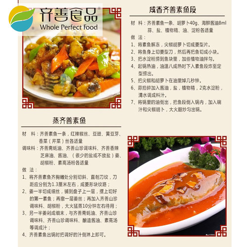 齐善素食天下素鱼佛家纯素肉仿荤斋菜人造肉豆制品食品旗舰店官网 - 图1