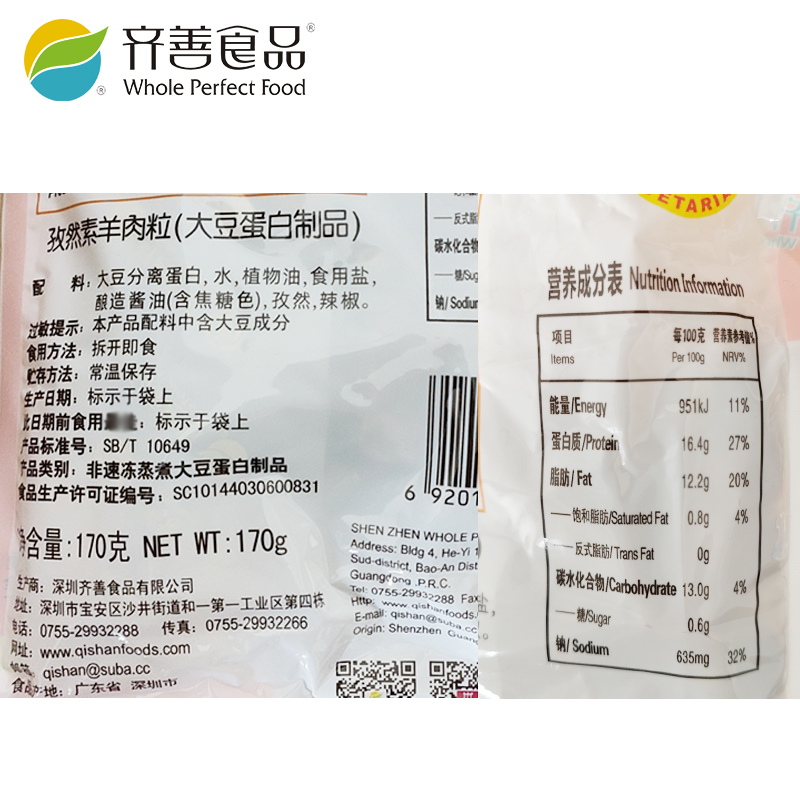 齐善素食孜然素羊肉粒佛家仿荤素食大豆制品纯素斋菜素羊肉满包邮 - 图3